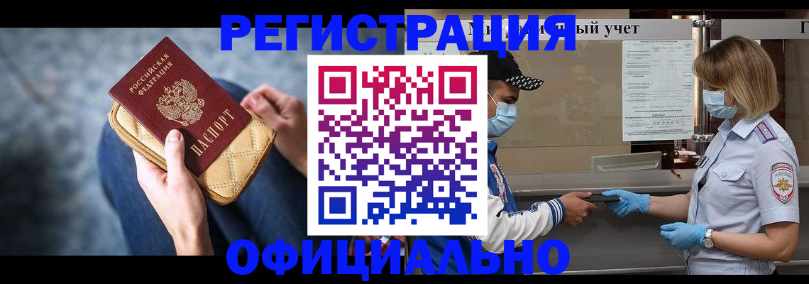 прописка 2025 в Кировграде